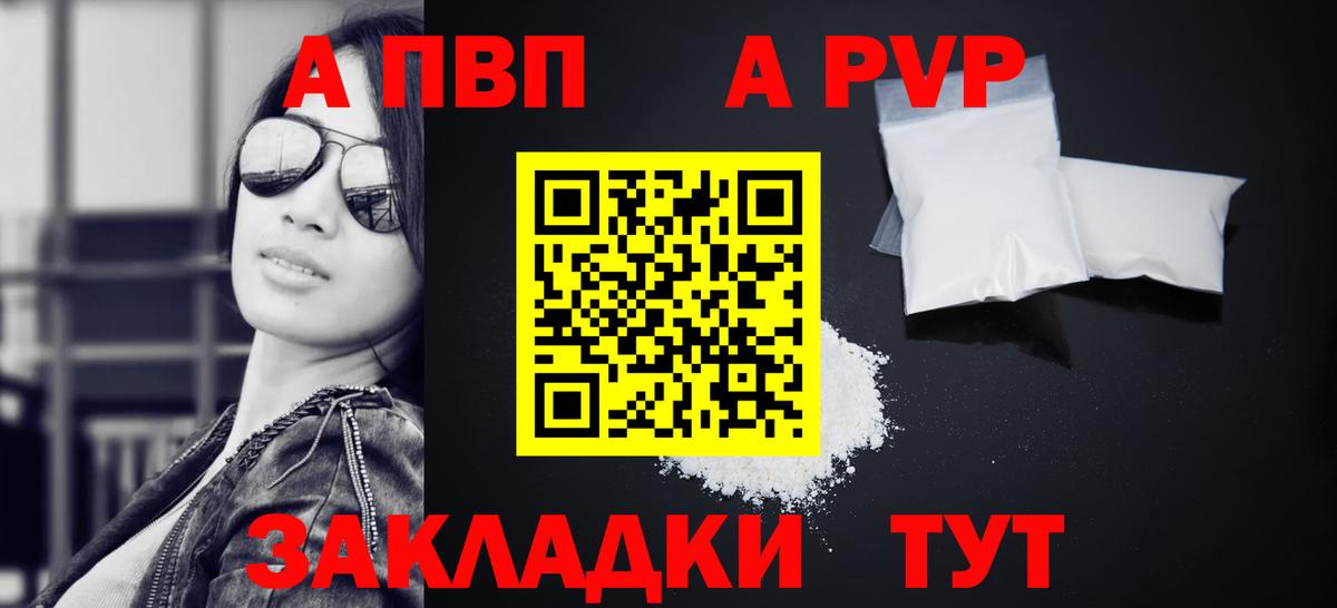 Иваново  A PVP крисы CK  Вход с VPN  Альфа ПВП крисы CK  Alpha-PVP СК 