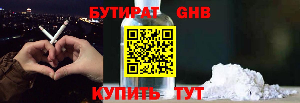 БУТИРАТ оксана  Вход с VPN  Иваново 