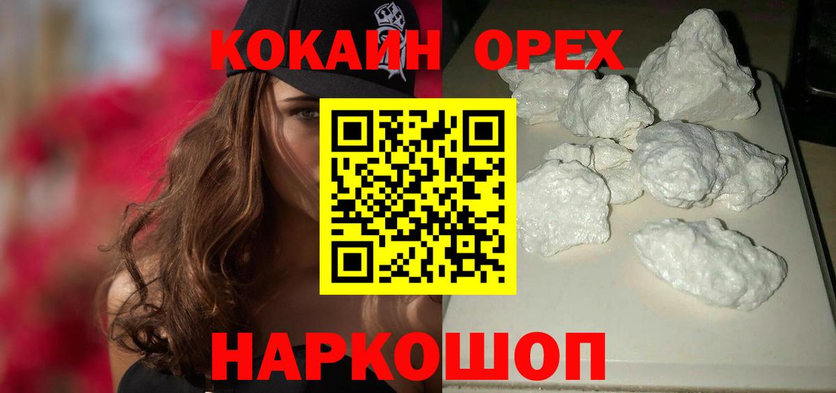 КОКАИН 98%  КОКАИН 97%  Вход с VPN  Иваново 