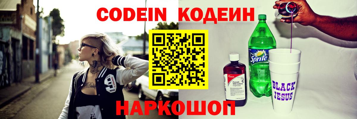 Codein Purple Drank Иваново