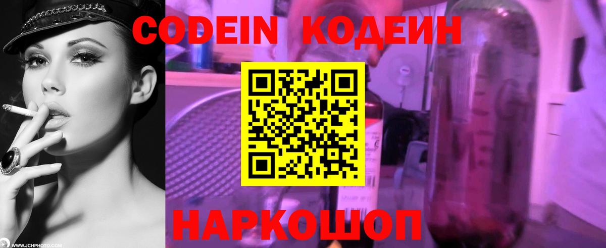 Codein напиток Lean (лин)  Вход с VPN  Codein напиток Lean (лин)  Иваново 