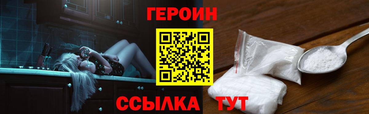 Героин  Героин Heroin  Вход с VPN  Иваново 