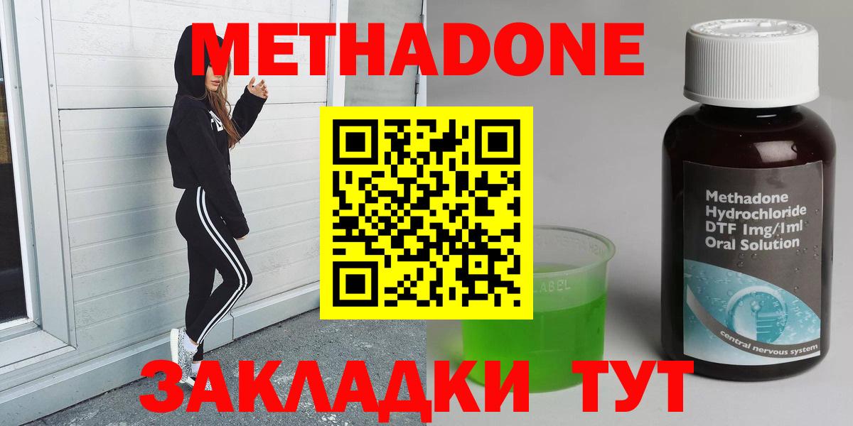 МЕТАДОН methadone  Вход с VPN  Метадон кристалл  Иваново 